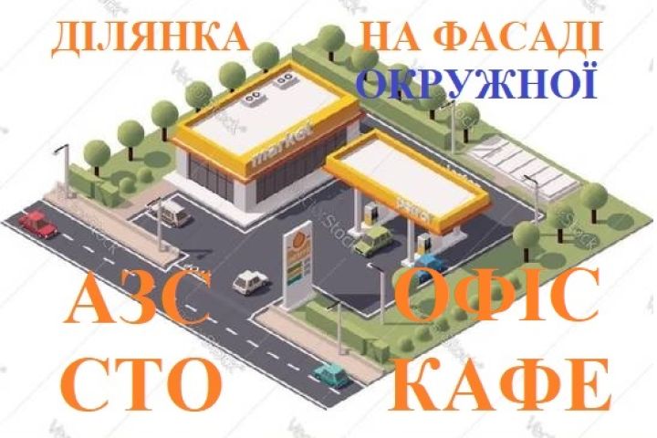 Продаж ділянки 1,4 га на фасаді об’їзної дороги в м. Одесі